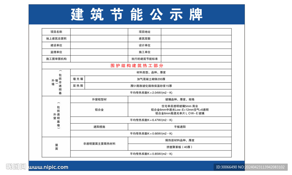 建筑施工節(jié)能牌