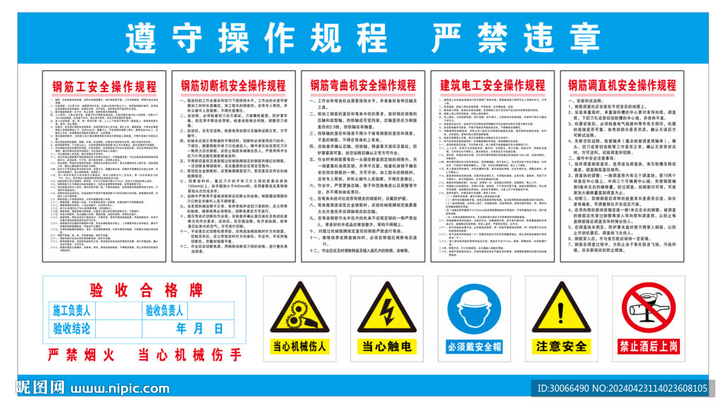 鋼筋操作規(guī)程