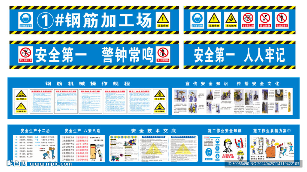 鋼筋操作規(guī)程