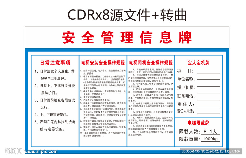 安全管理信息牌