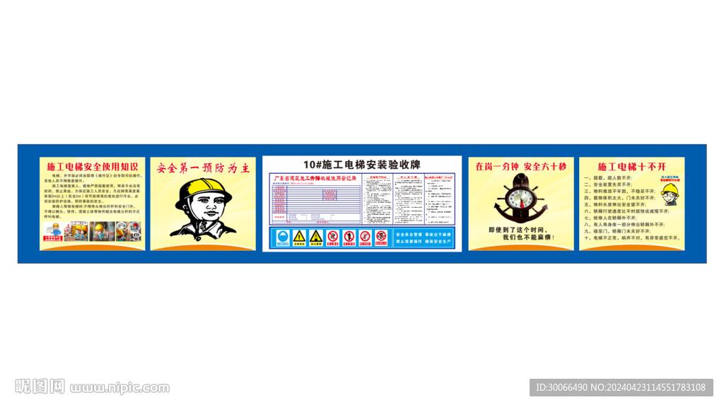 施工升降機 