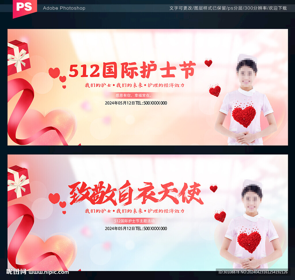 512國際護士節(jié)