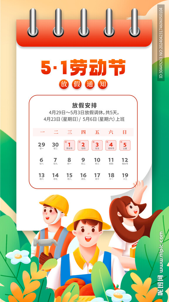 勞動節(jié)手機海報