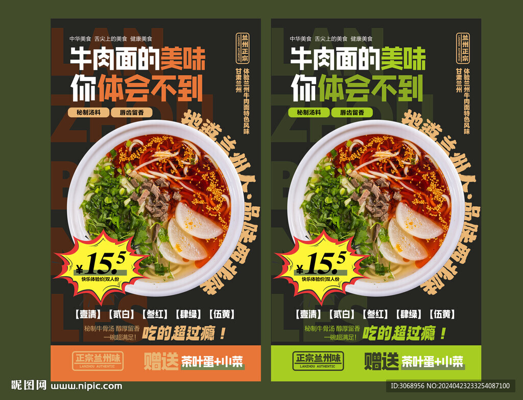 蘭州牛肉面