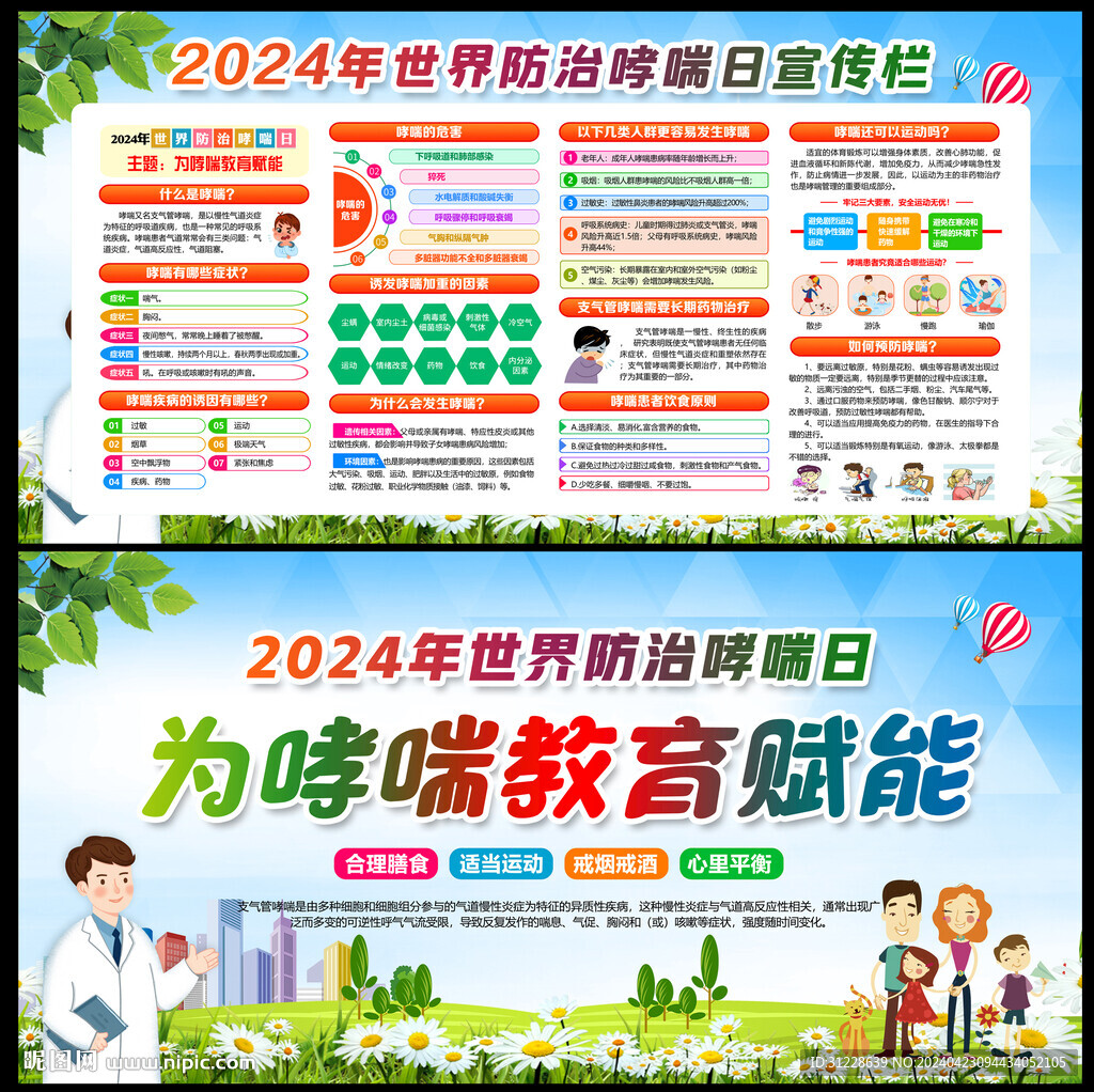 2024哮喘日