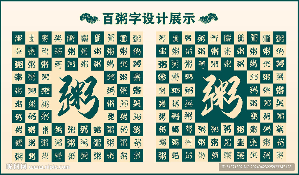 中式綠色粥書法設(shè)計