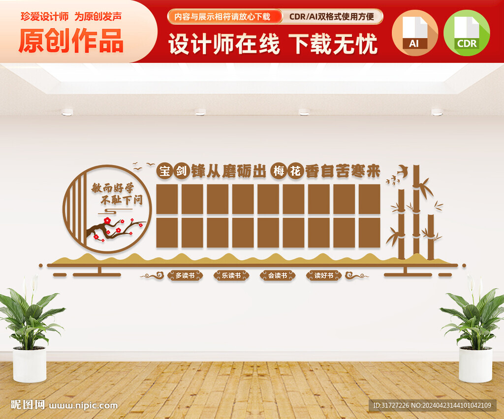 學(xué)校中式文化墻