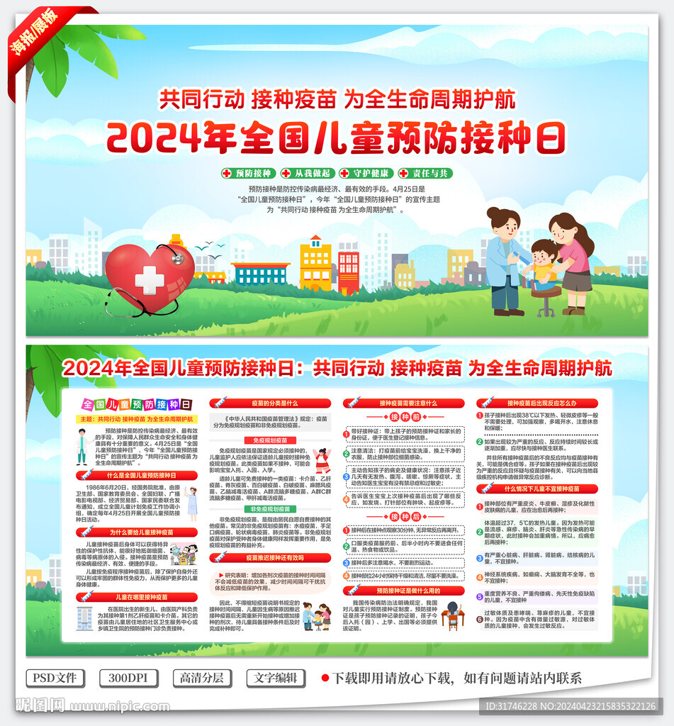 全國兒童預防接種日