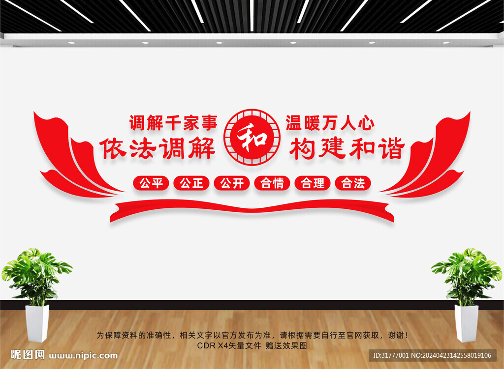 調(diào)解室文化墻