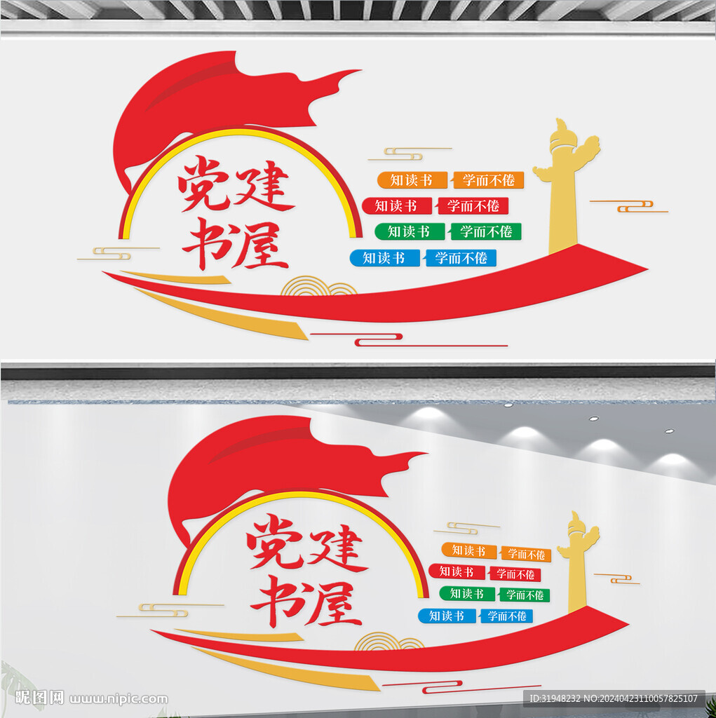 黨建書屋文化墻