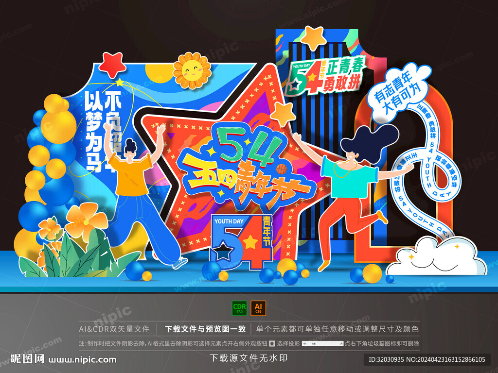 青年節美陳