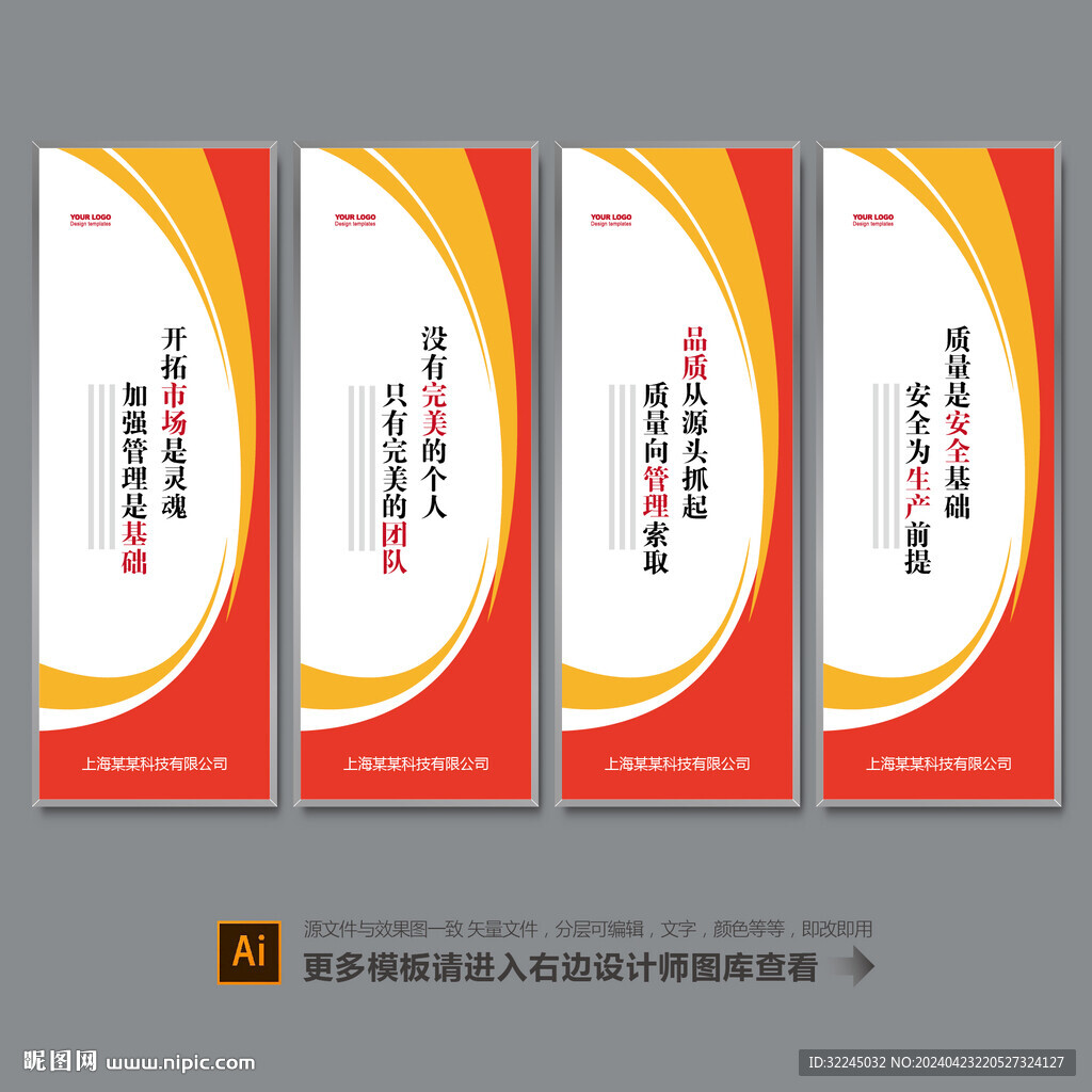 企業(yè)標語設(shè)計