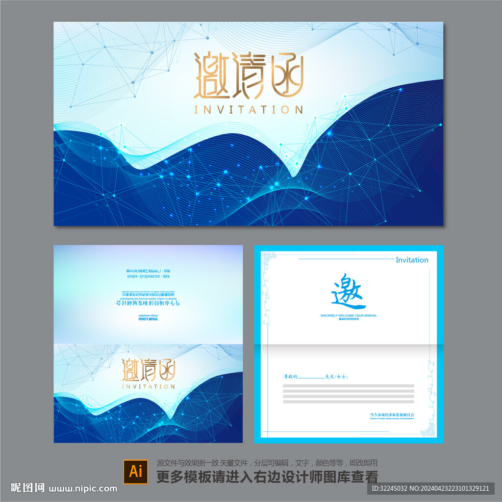 邀請函模板設(shè)計
