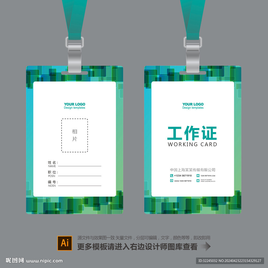 工作證模板