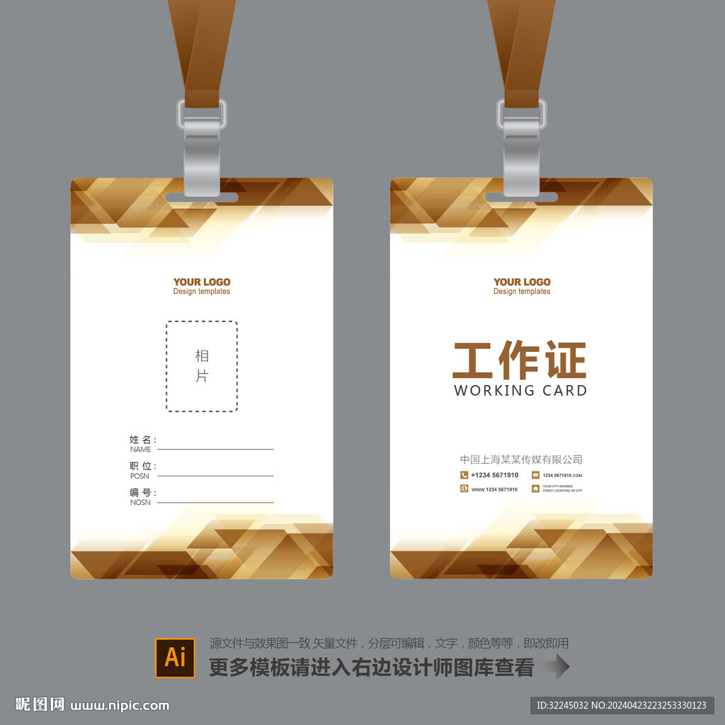 工作證設(shè)計