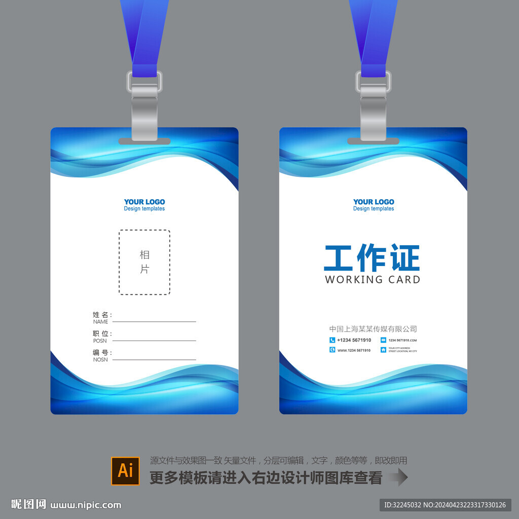 工作證設(shè)計