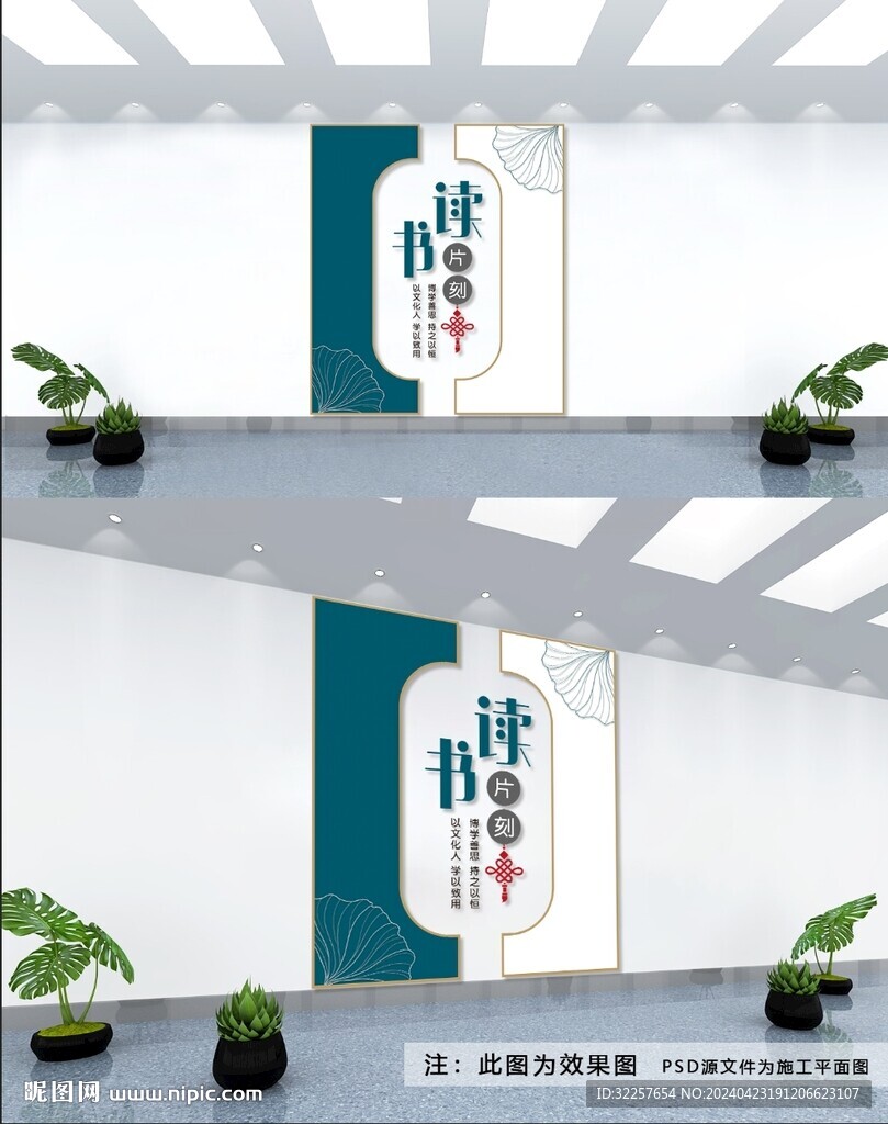 圖書館閱覽室讀書文化墻