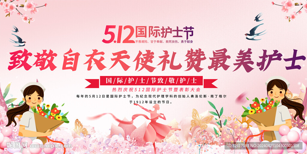 512護士節活動背景