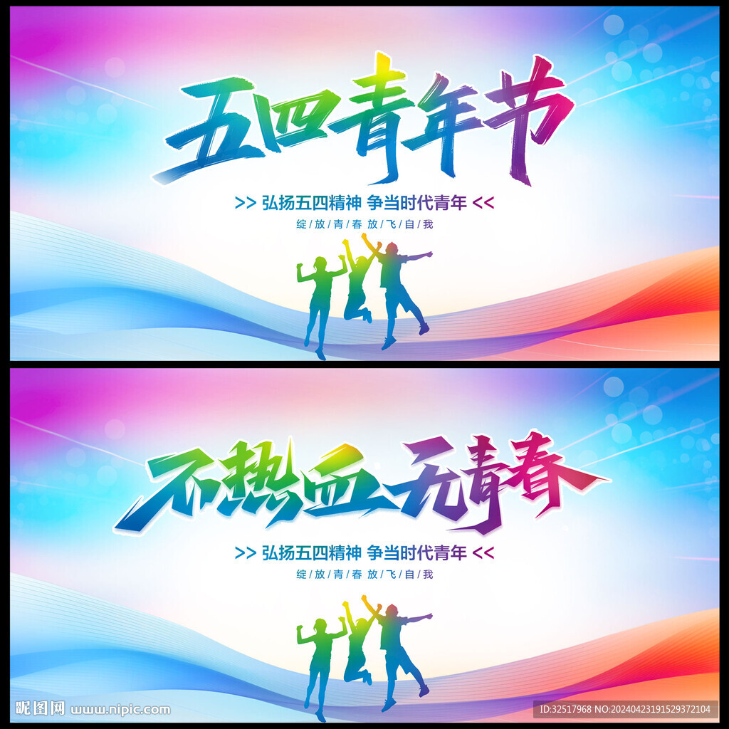 五四青年節(jié)