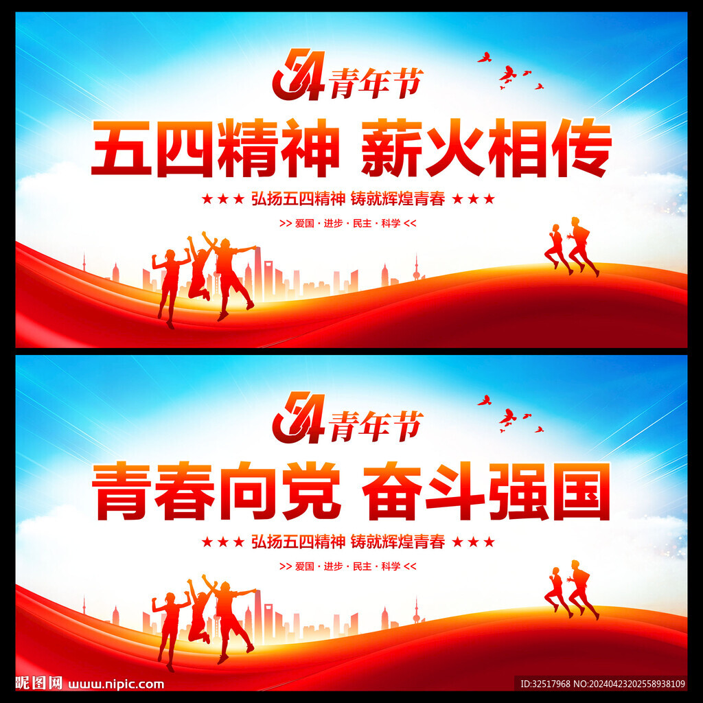 五四青年節