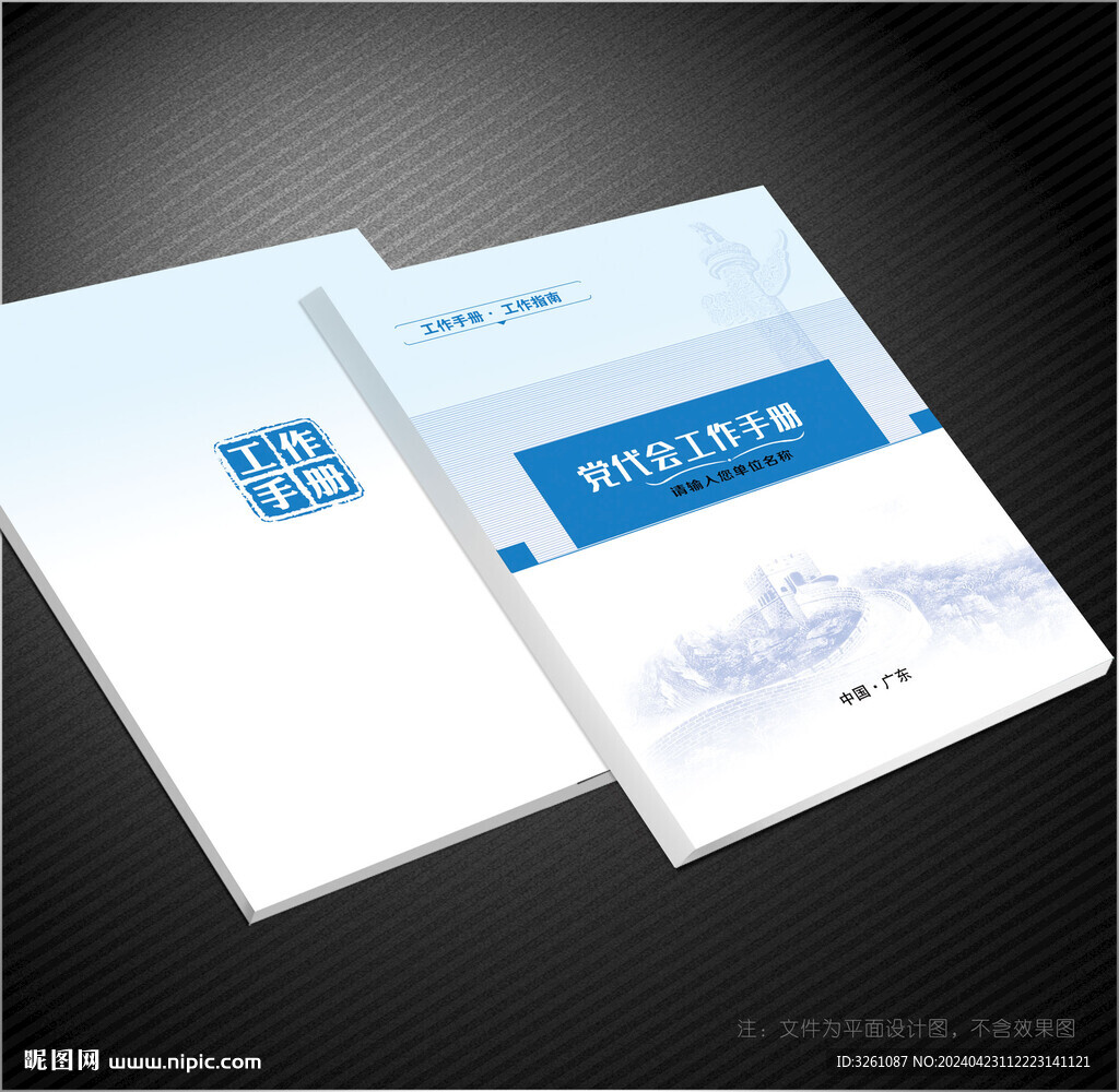 黨代會(huì)封面