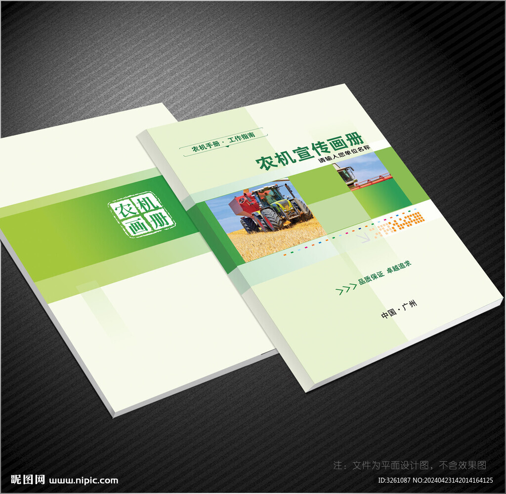 農(nóng)機封面
