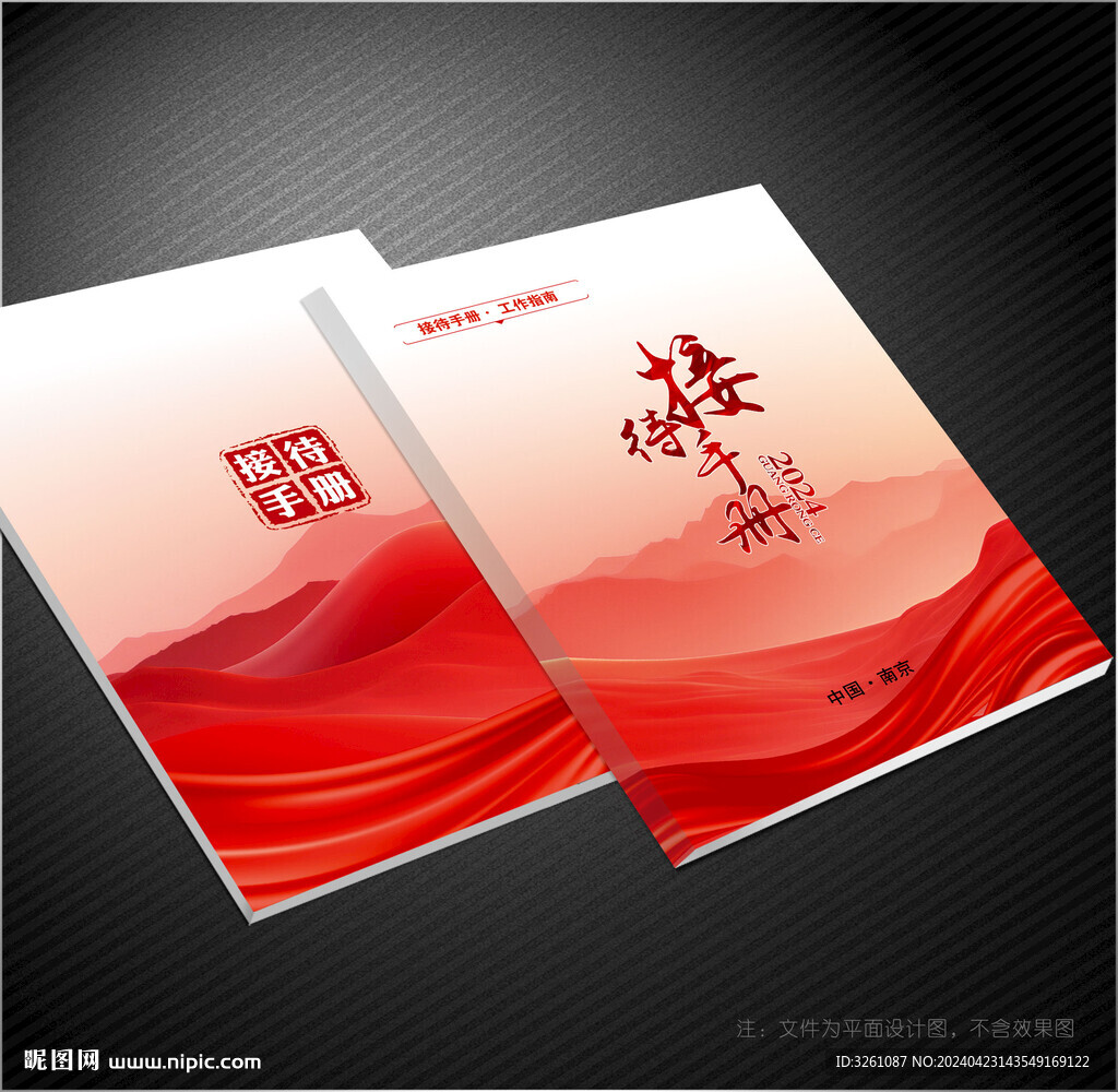 接待手冊