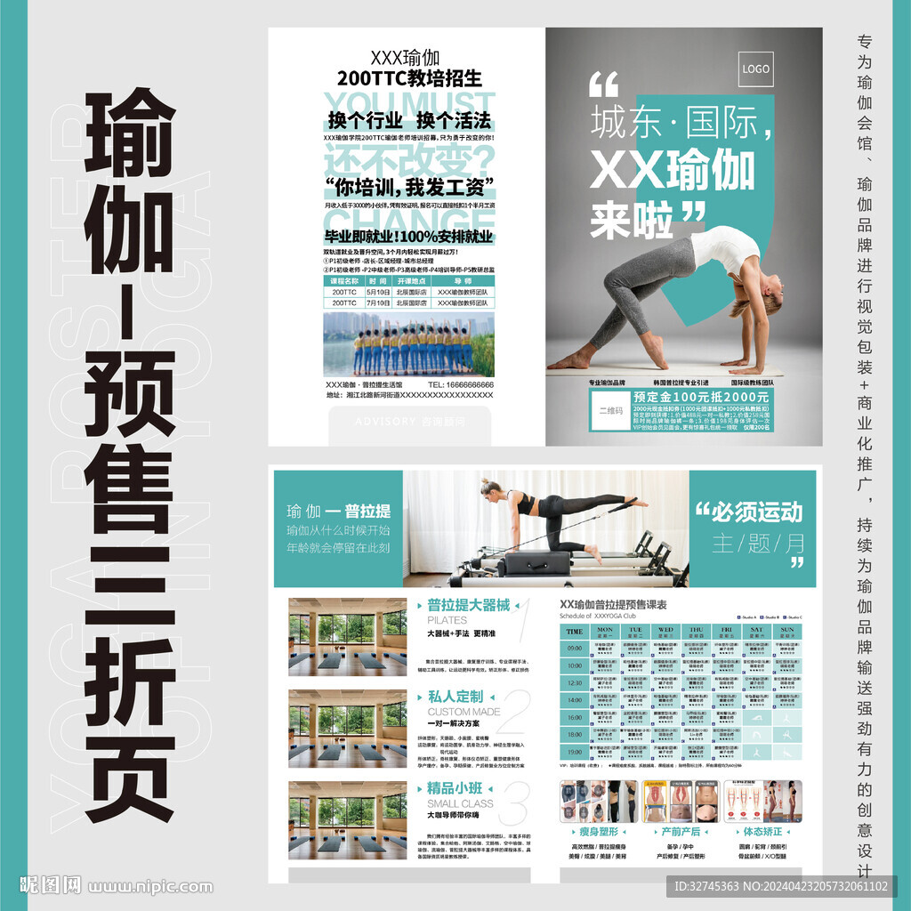 預售三折頁