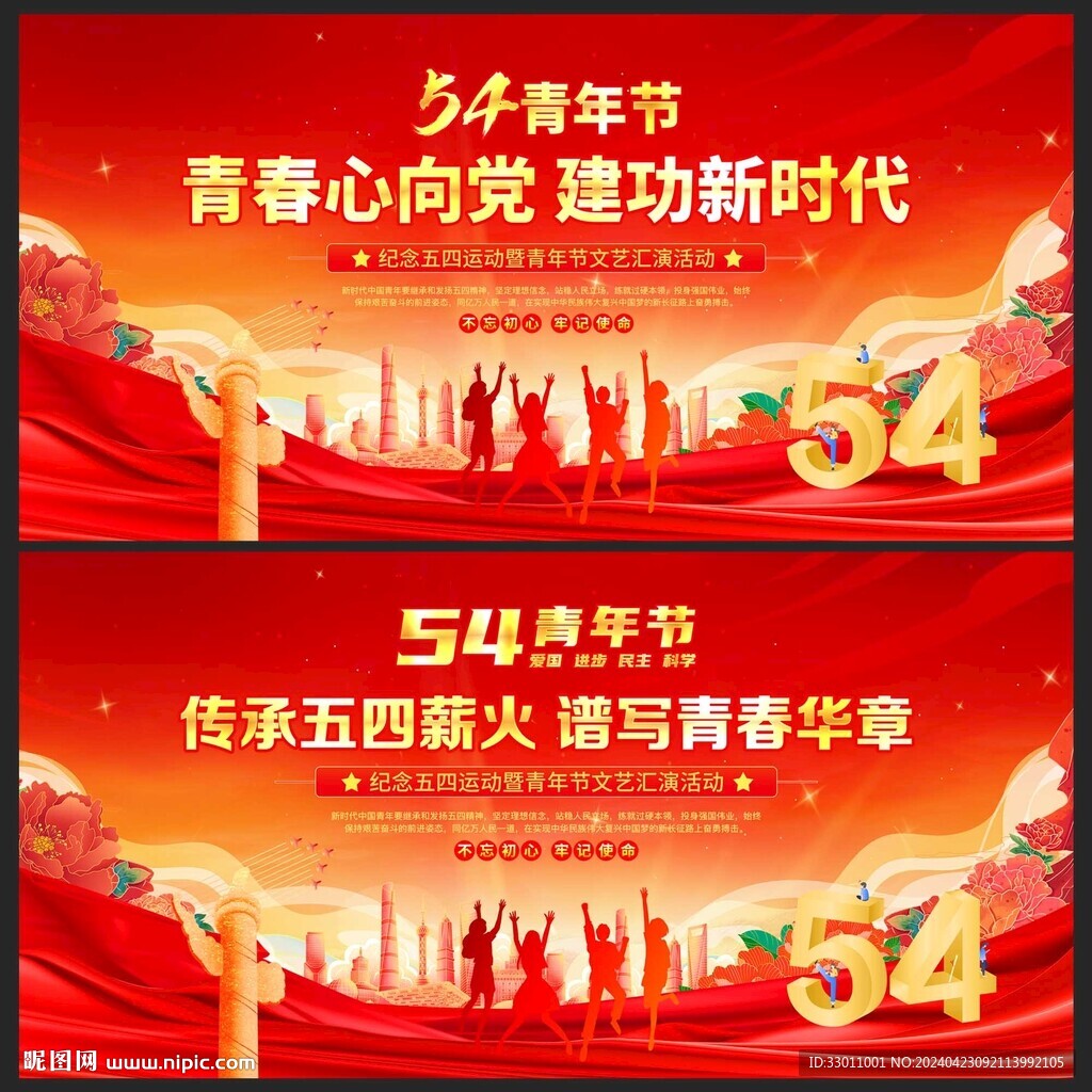 五四青年節(jié)晚會背景