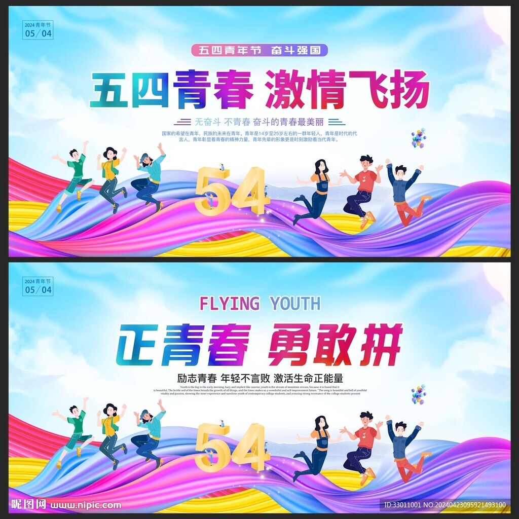 54青年節(jié)