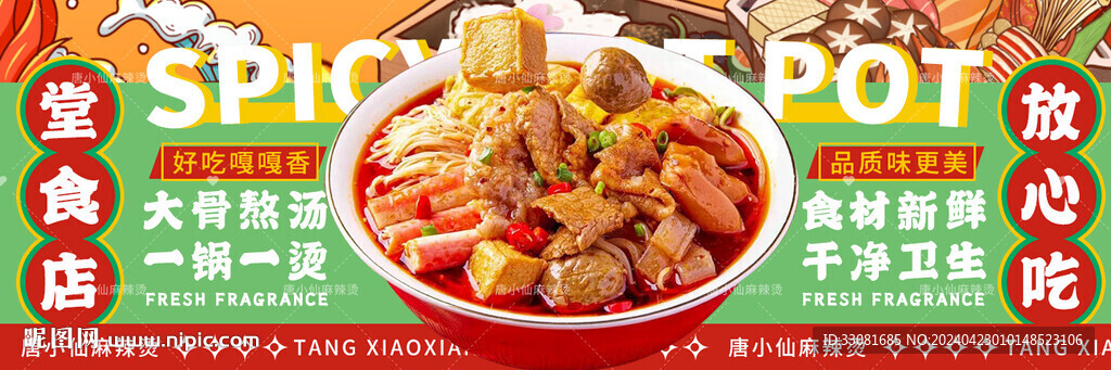 美團(tuán)麻辣燙