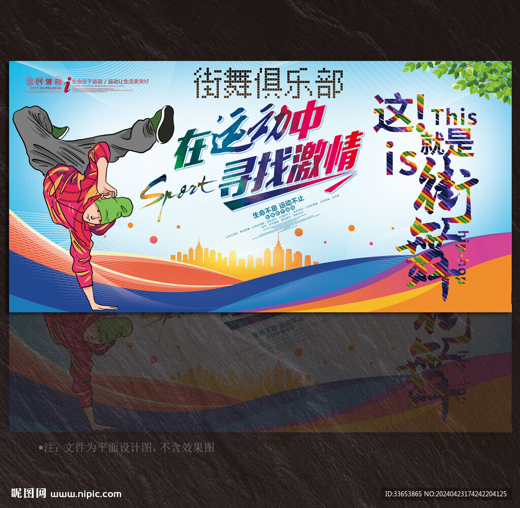 街舞展板