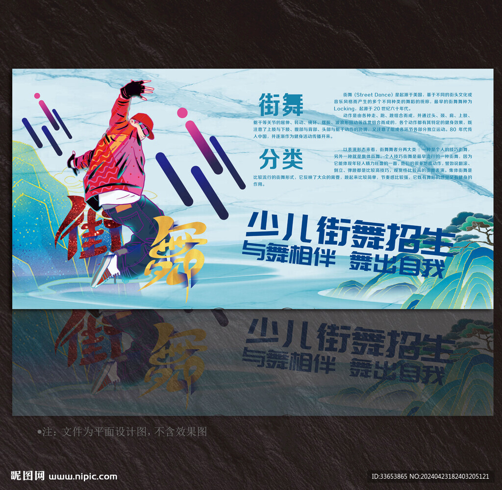 街舞展板