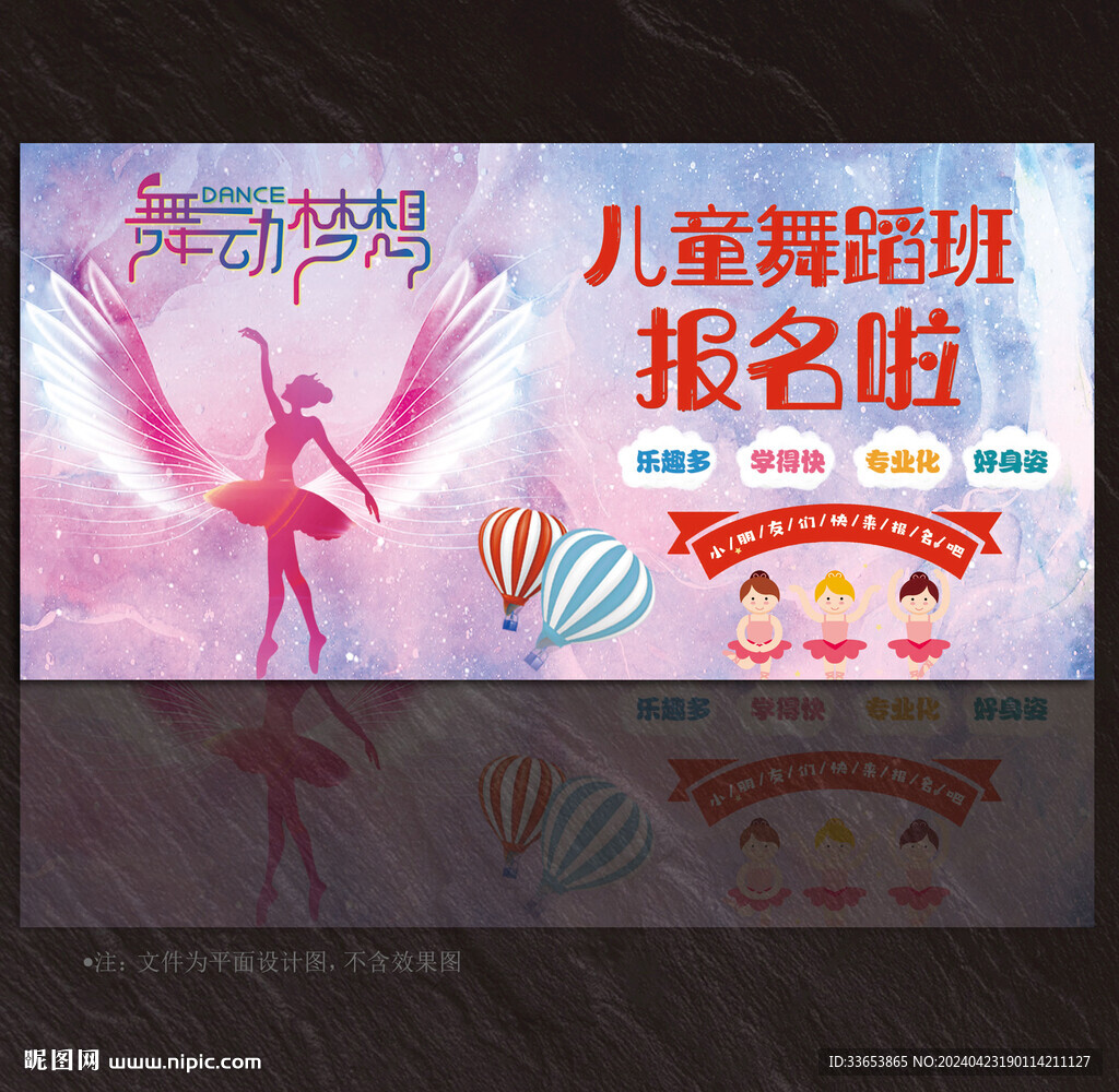 舞蹈展板