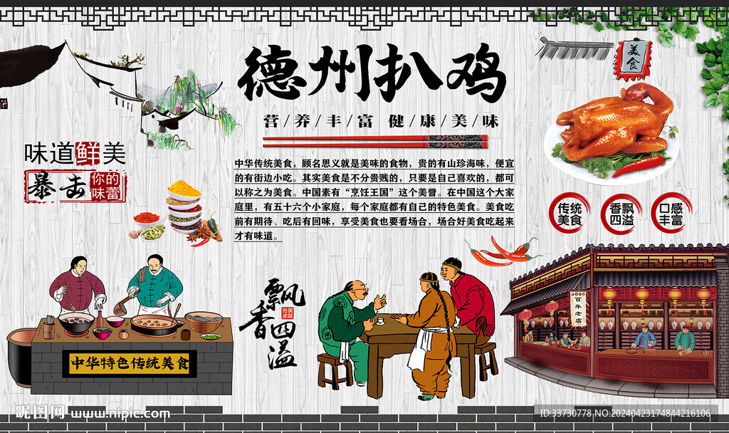 德州扒雞
