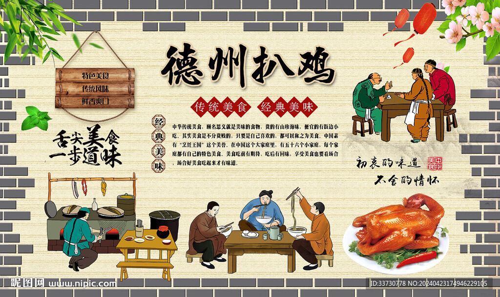 德州扒雞