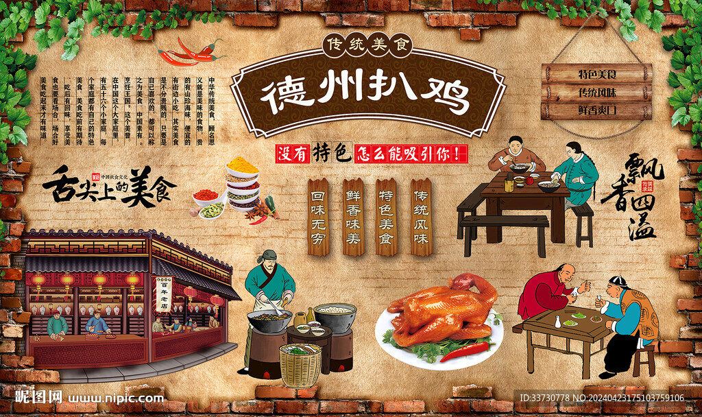 德州扒雞