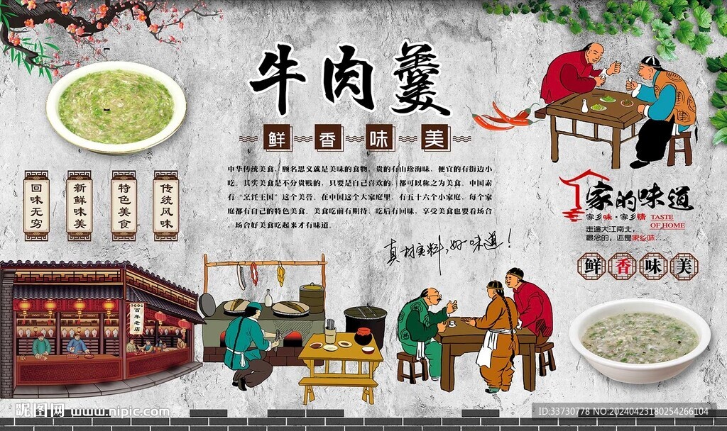 牛肉羹