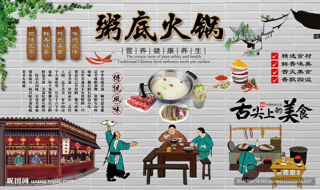 粥底火鍋
