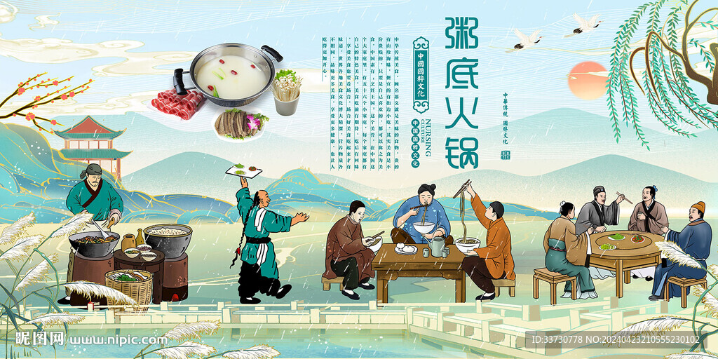 粥底火鍋