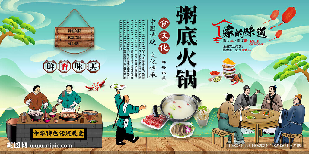 粥底火鍋