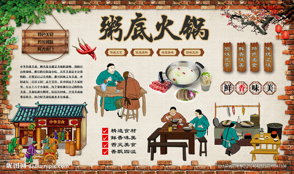粥底火鍋