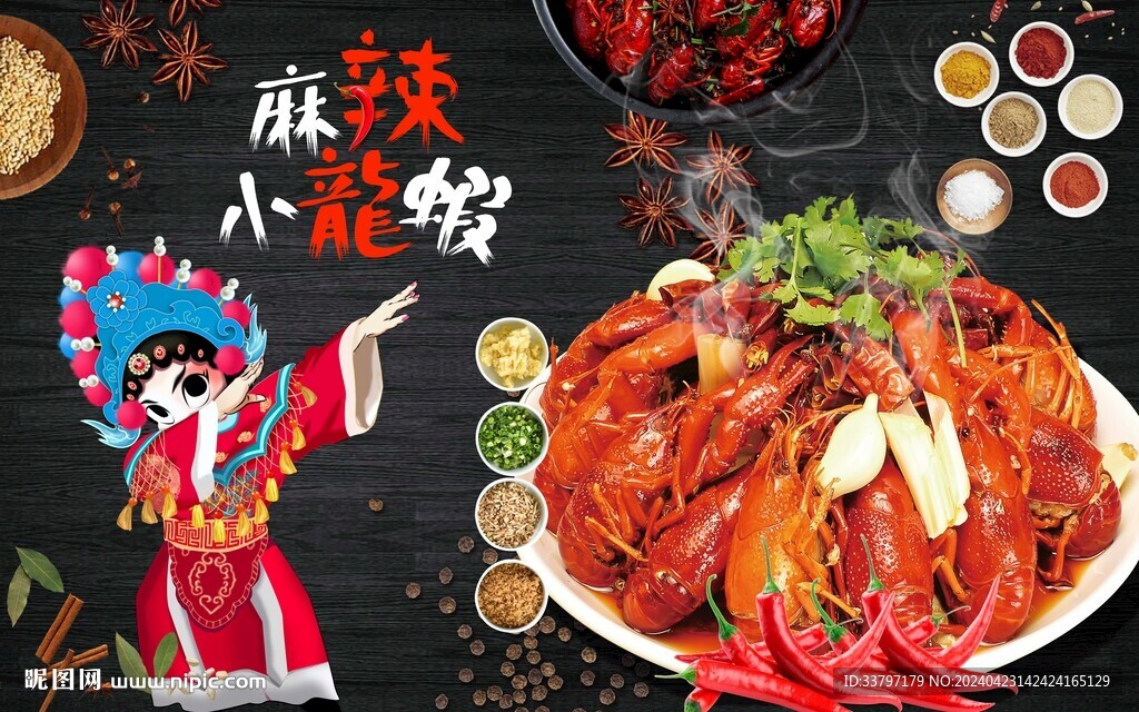國潮風(fēng)麻辣小龍蝦