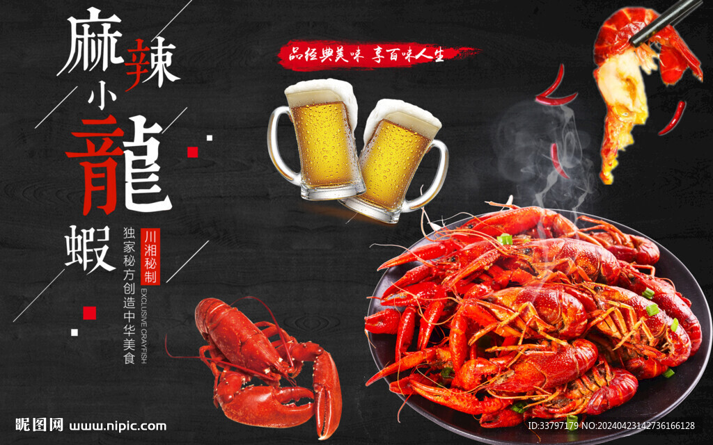 麻辣小龍蝦