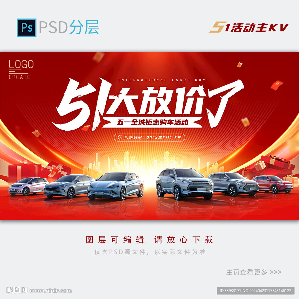 五一汽車背景