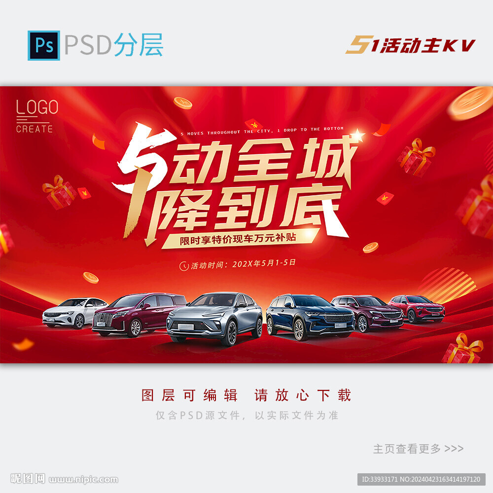 五一汽車促銷背景