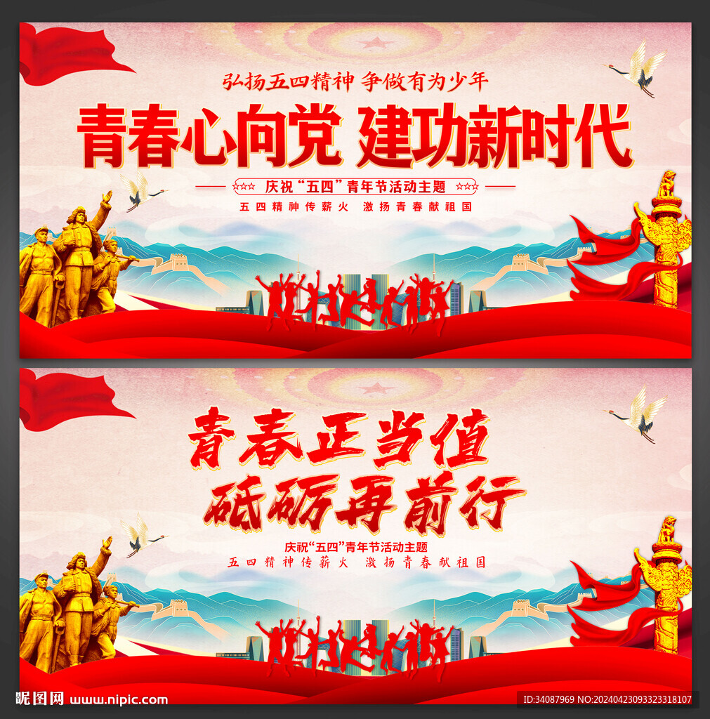 54青年節