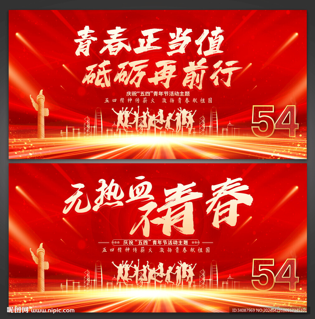 54青年節