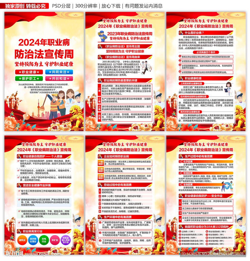 職業病防治法宣傳周