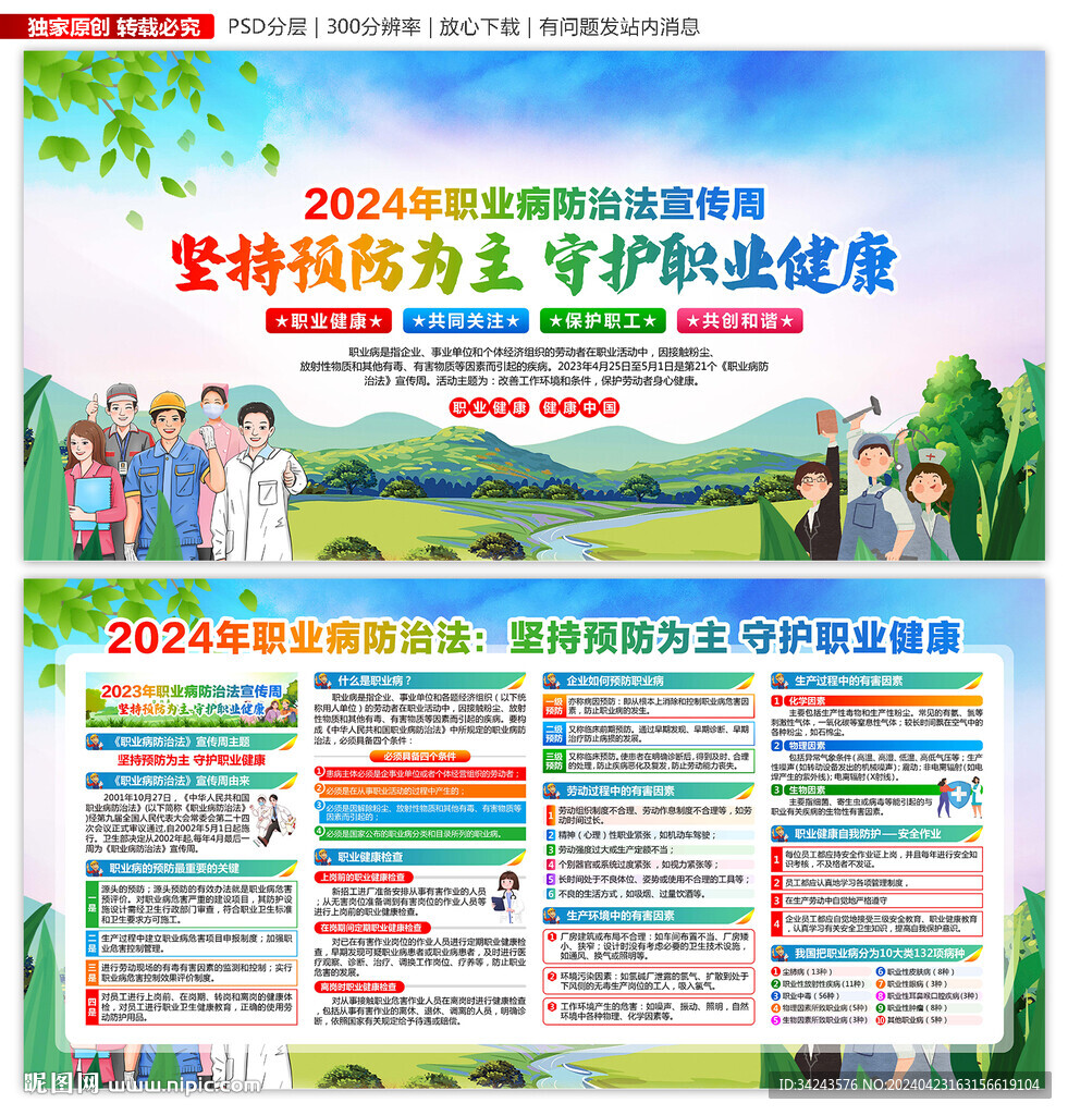 2024年職業(yè)病宣傳周